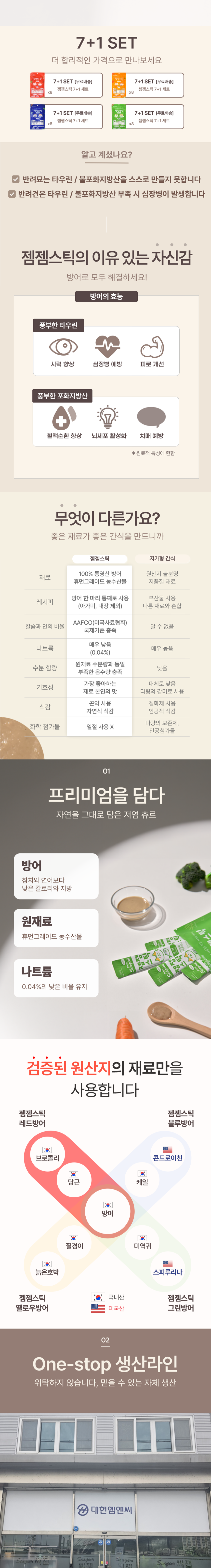 [무료배송][7+1] 씨젬 젬젬스틱 눈건강 레드 방어 12g*4p 3번째