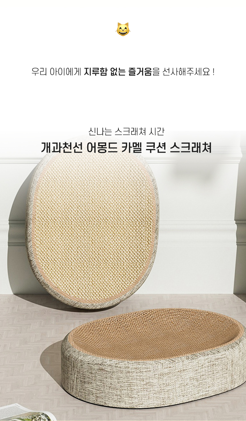 [NEW신상][무료배송] 개과천선 캣 어몽드 카멜 스크래쳐 2번째