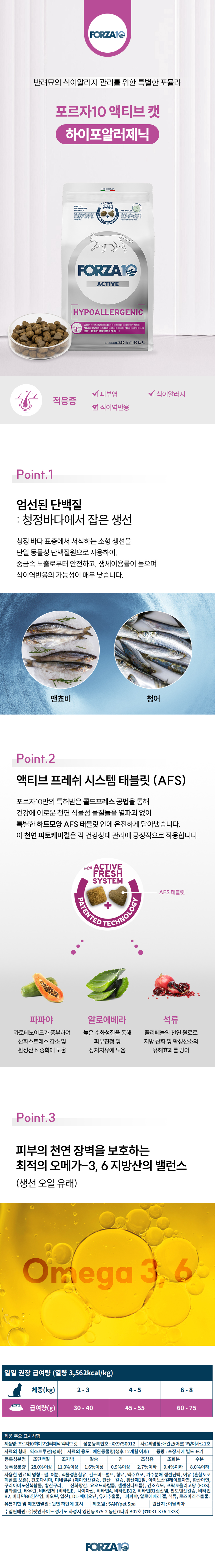 [무료배송] 포르자10 캣 하이포알러제닉 400g 1번째