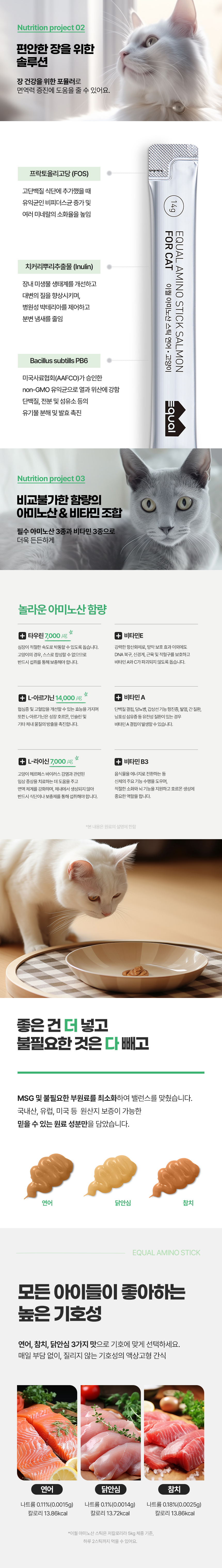 [무료배송] 이퀄 아미노산 스틱 고양이 연어 츄르 짜먹는 간식 5p 3번째