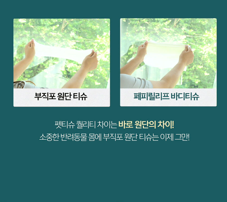 [NEW신상][무료배송] 페피릴리프 고양이 대나무 바디티슈 5팩 8번째