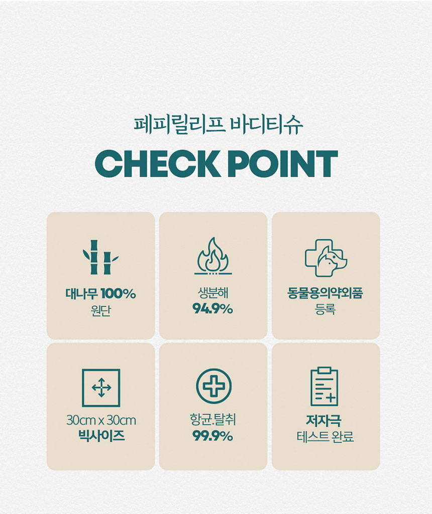 [NEW신상][무료배송] 페피릴리프 고양이 대나무 바디티슈 5팩 3번째