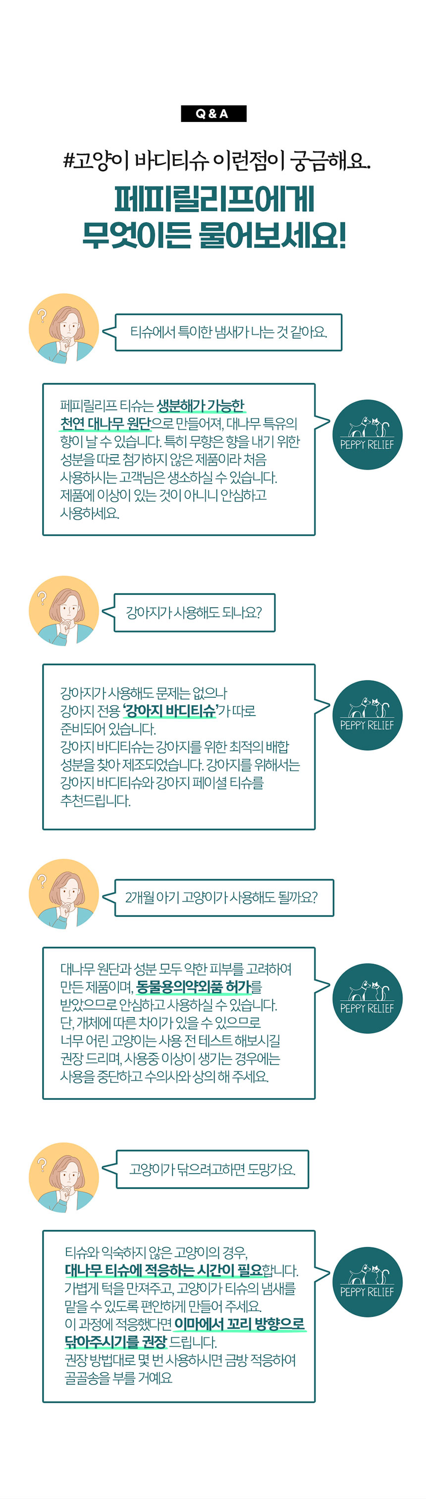 [NEW신상][무료배송] 페피릴리프 고양이 대나무 바디티슈 5팩 23번째