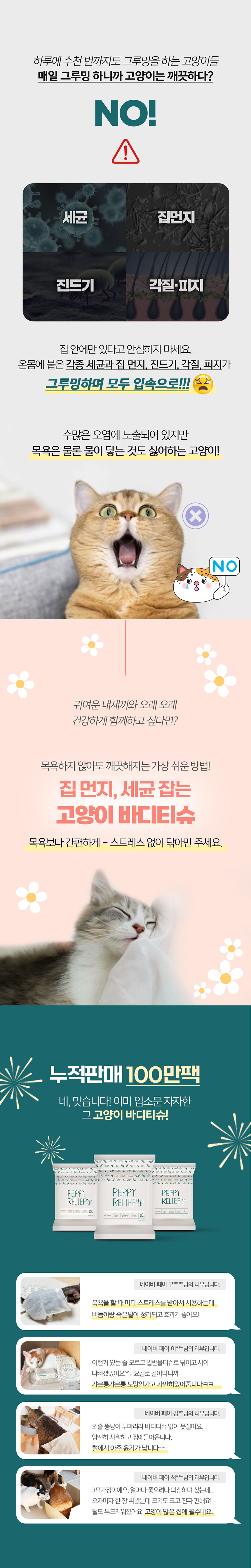 [NEW신상][무료배송] 페피릴리프 고양이 대나무 바디티슈 5팩 1번째