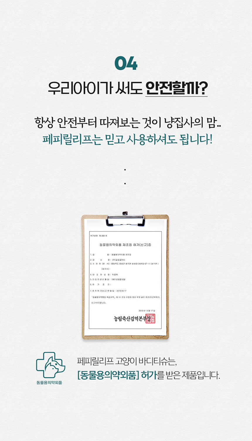 [NEW신상][무료배송] 페피릴리프 고양이 대나무 바디티슈 5팩 18번째