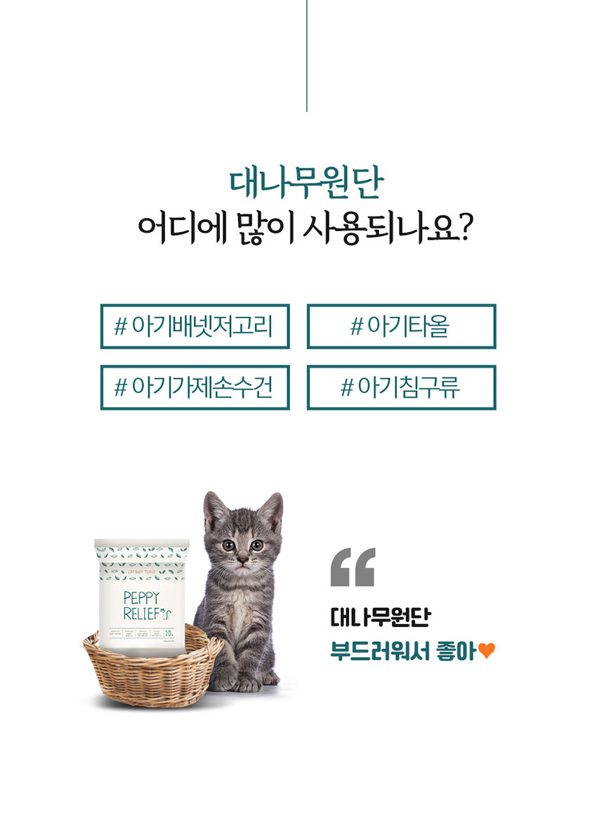 [NEW신상][무료배송] 페피릴리프 고양이 대나무 바디티슈 5팩 9번째