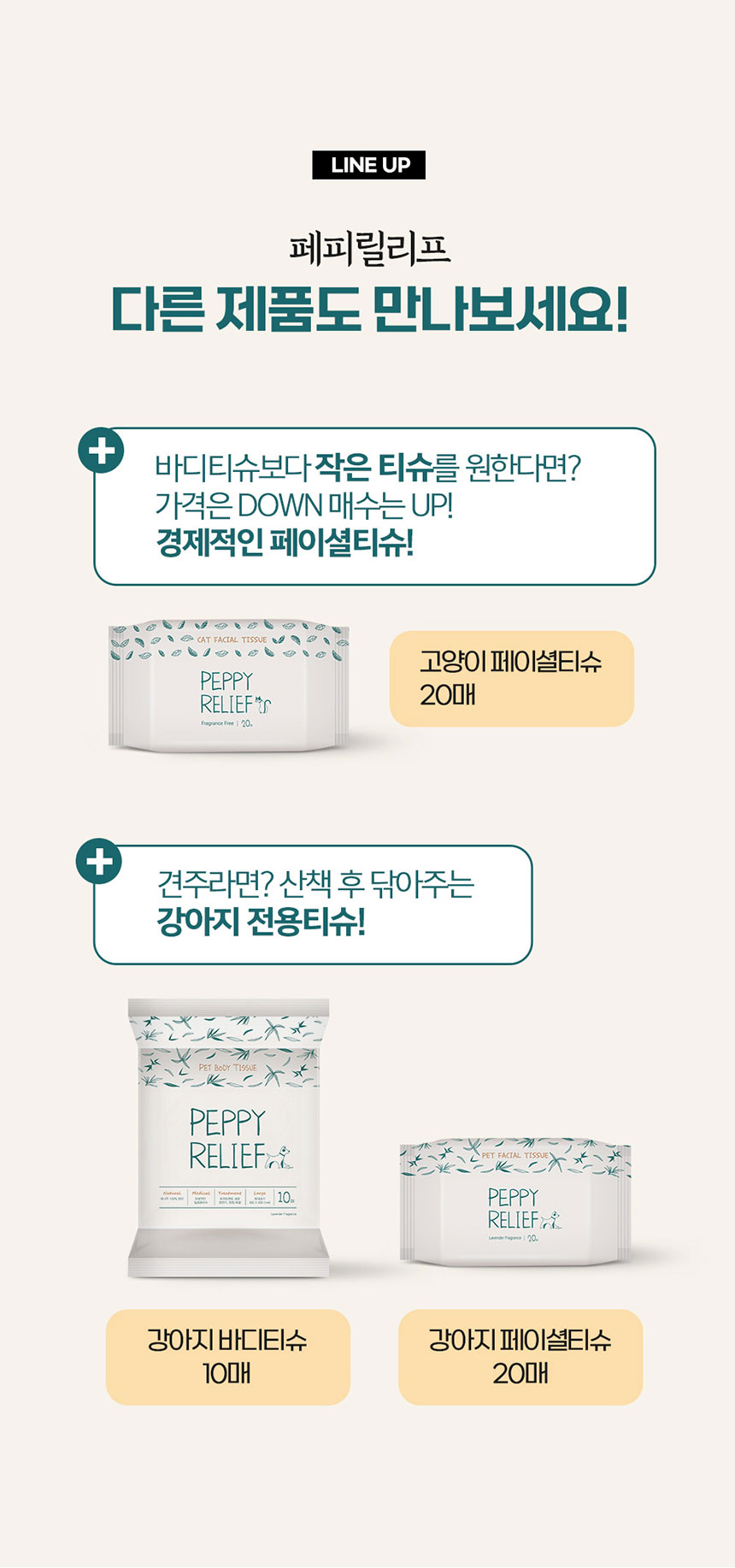 [NEW신상][무료배송] 페피릴리프 고양이 대나무 바디티슈 5팩 22번째