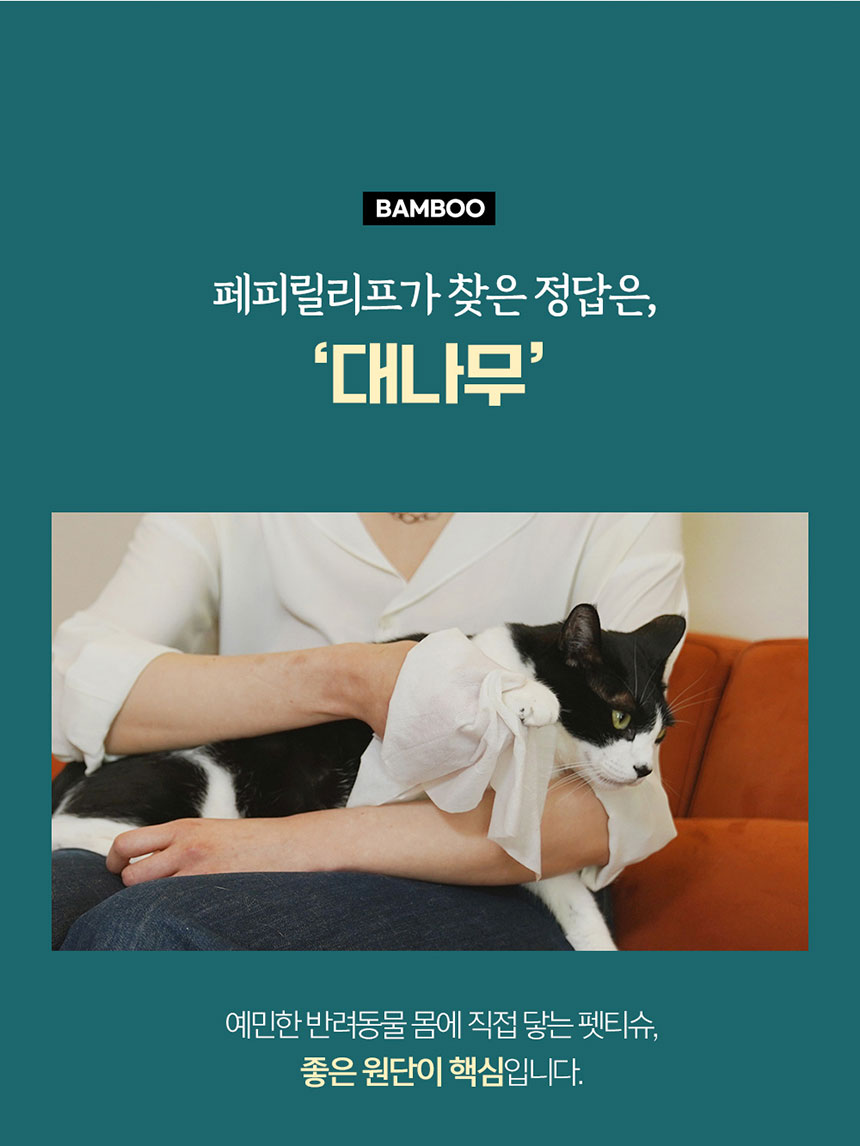 [NEW신상][무료배송] 페피릴리프 고양이 대나무 바디티슈 5팩 7번째