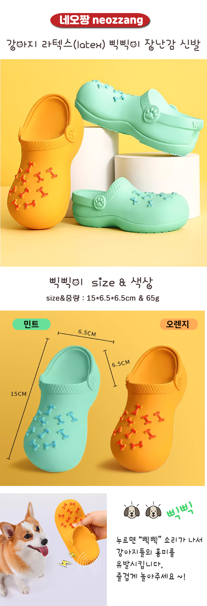 [NEW신상] [무료배송] 네오짱 라텍스 삑삑이 신발 장난감 (오렌지/민트) 1번째