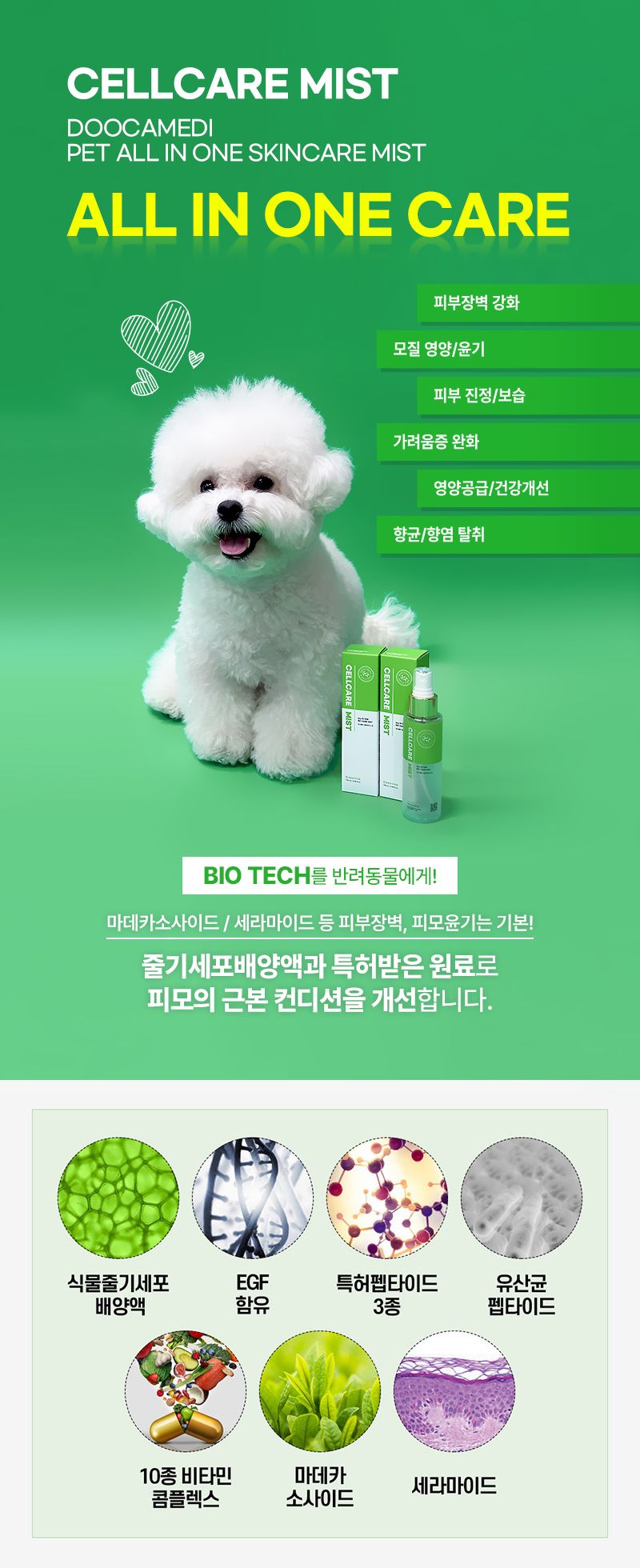 두카메디 셀케어 미스트 100ml 9번째