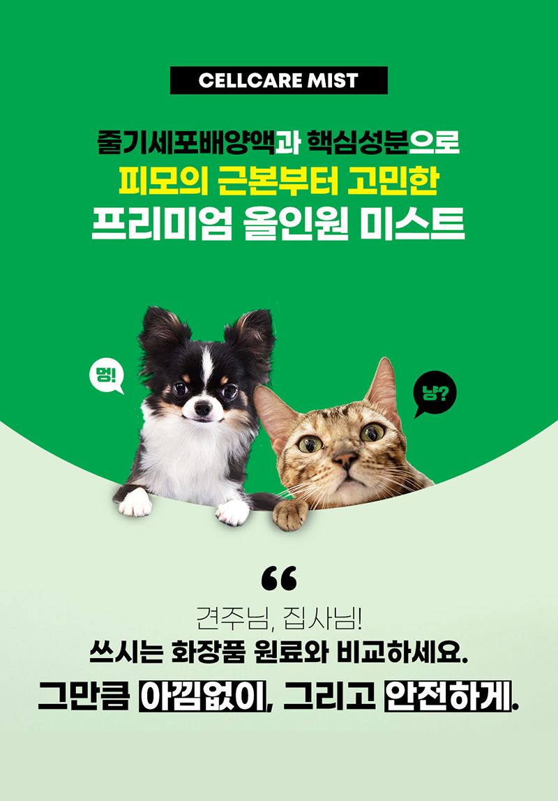 두카메디 셀케어 미스트 100ml 7번째