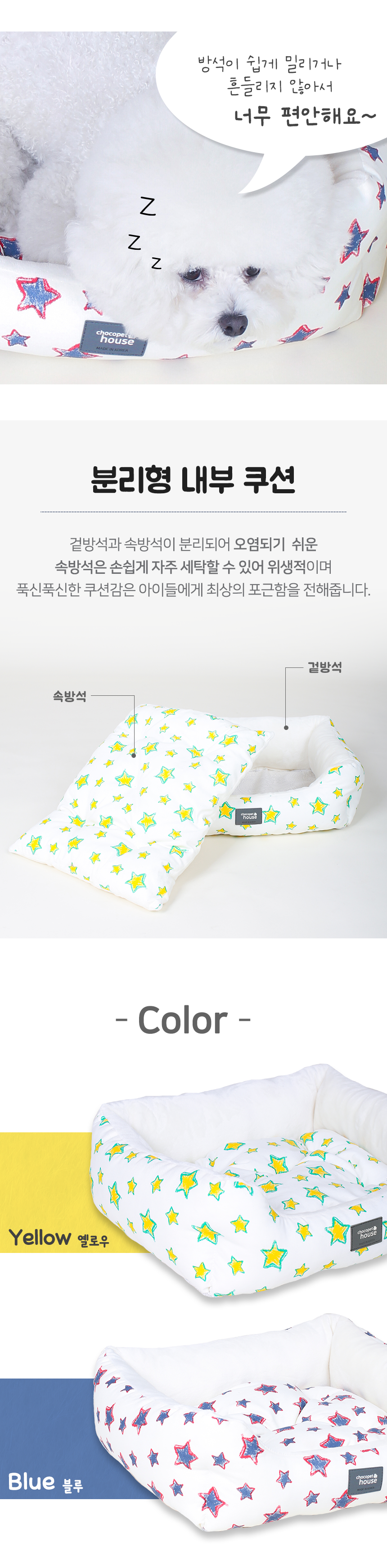 [무료배송] 초코펫하우스 크레용스타 사각방석 옐로우/블루 6번째