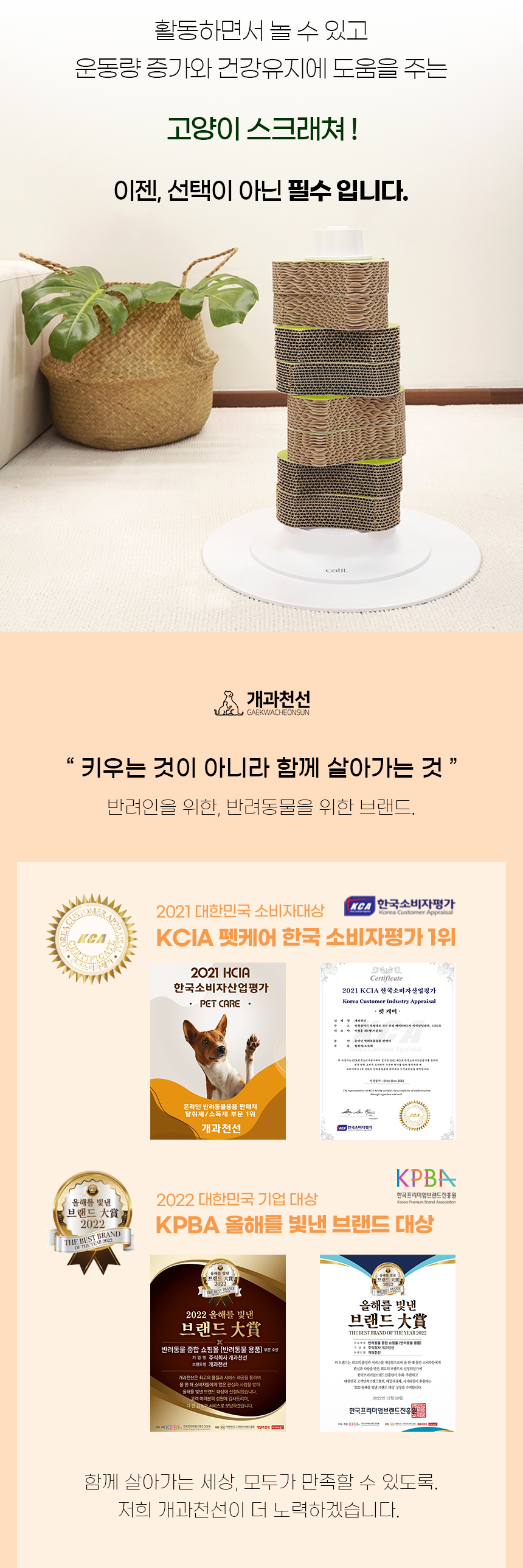 [NEW신상][무료배송] 개과천선 캣 캐슬 스크래쳐 [리필용 포함] 5번째