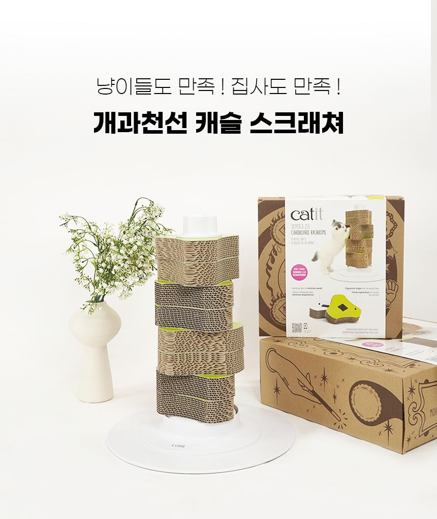 [NEW신상][무료배송] 개과천선 캣 캐슬 스크래쳐 [리필용 포함] 6번째