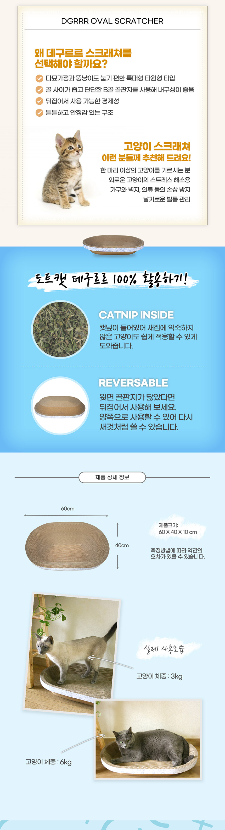 [무료배송] 도트캣 데구르르 B골 타원형 스크래쳐 특대형 60cm 2번째