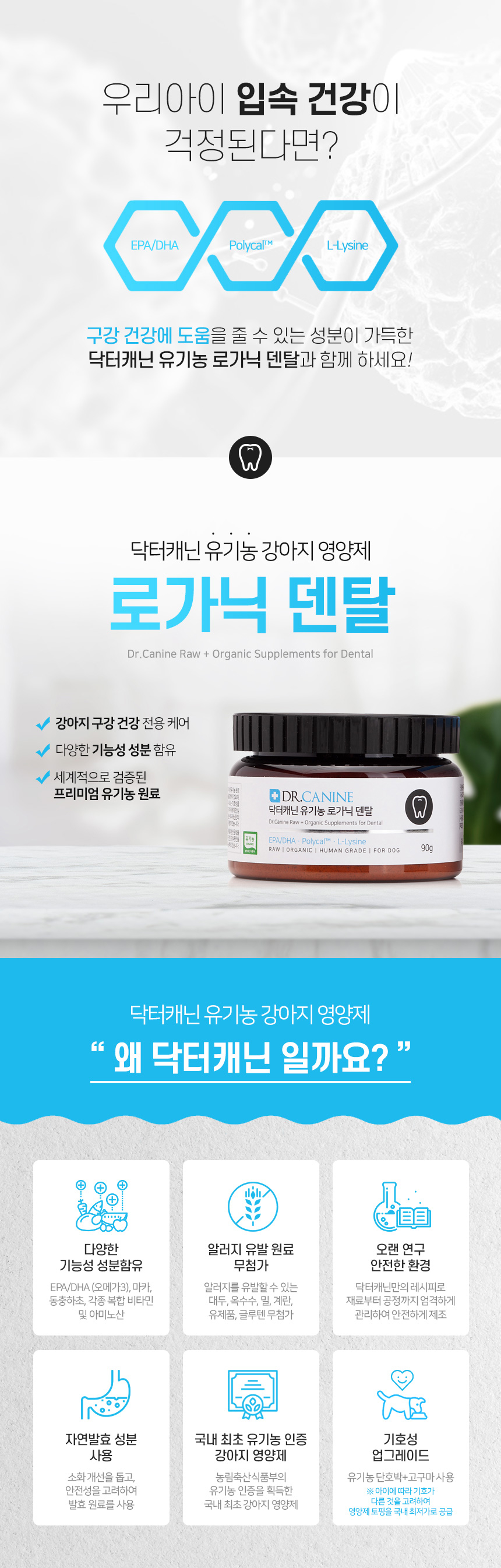 [무료배송] 닥터캐닌 유기농 강아지 치주염치조골영양제 로가닉덴탈 90g 13번째