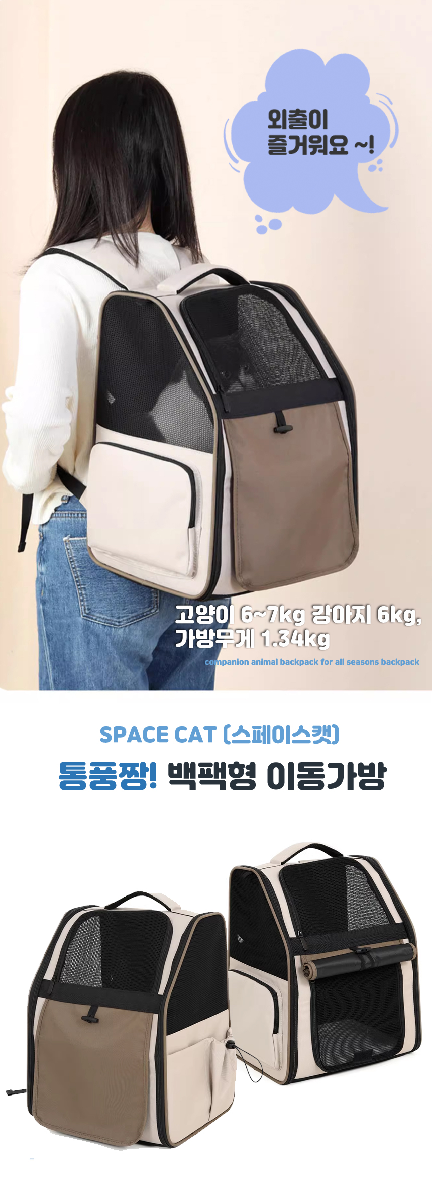 [무료배송] 스페이스캣 통풍짱 백팩형 이동가방 1번째