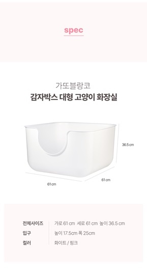 [무료배송] 가또블랑코 고양이 대형 화장실 4번째