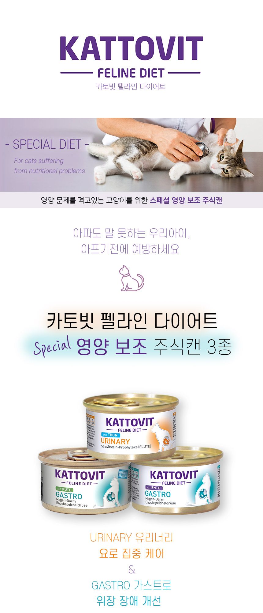 카토빗 캣 펠라인 다이어트 가스트로 칠면조 85g 3번째