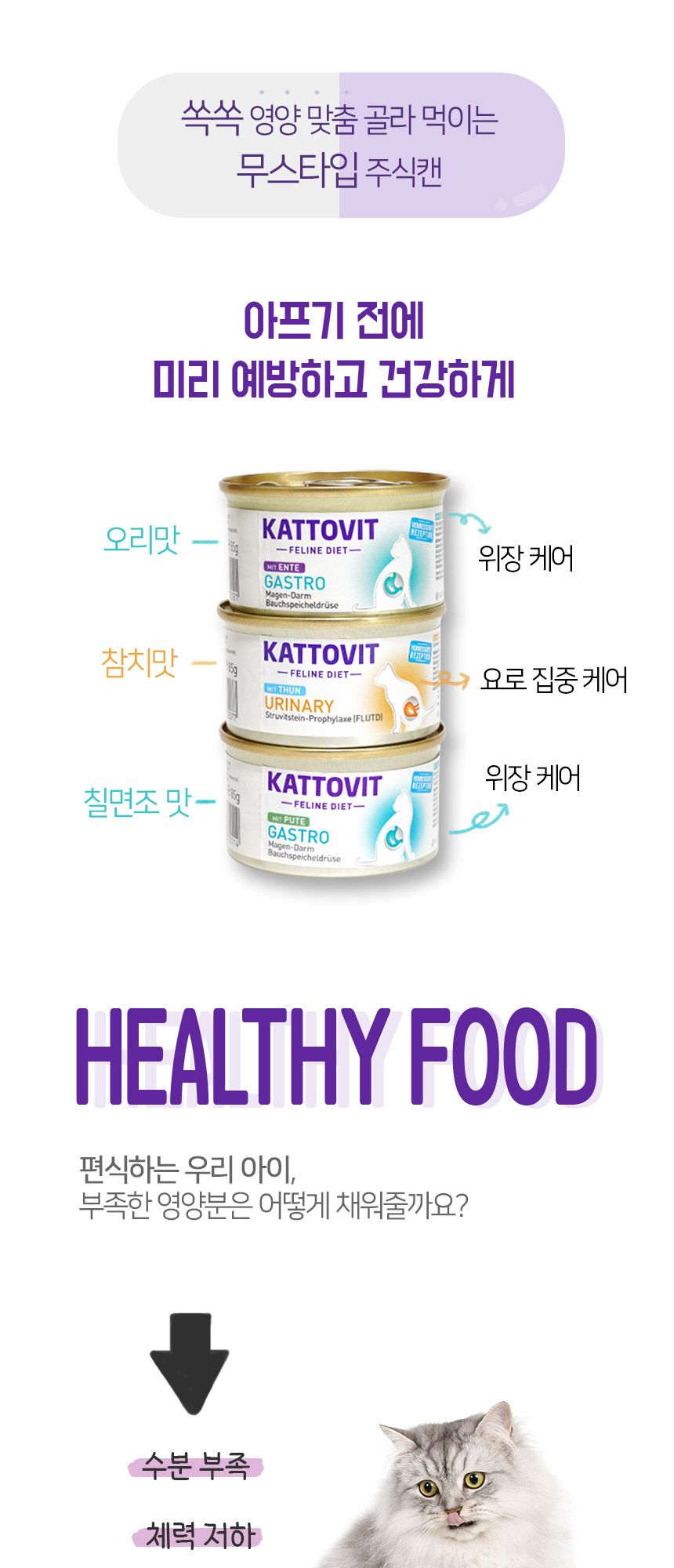 카토빗 캣 펠라인 다이어트 가스트로 칠면조 85g 11번째
