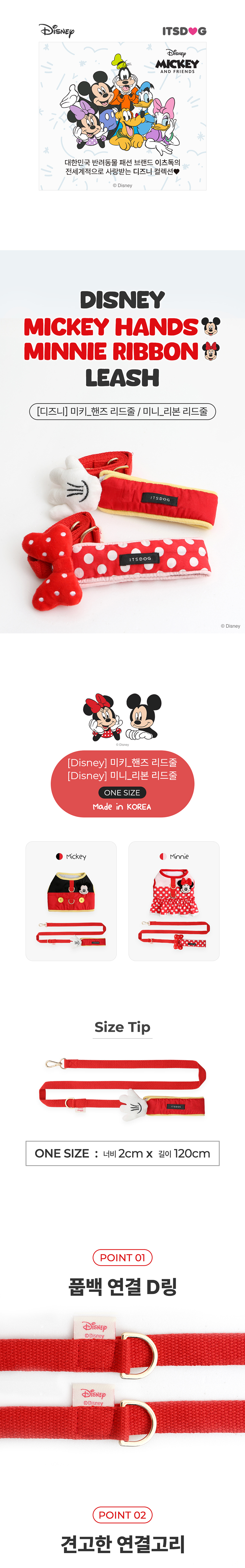 [무료배송] 이츠독 디즈니 미키 핸드 리드줄 FREE 1번째