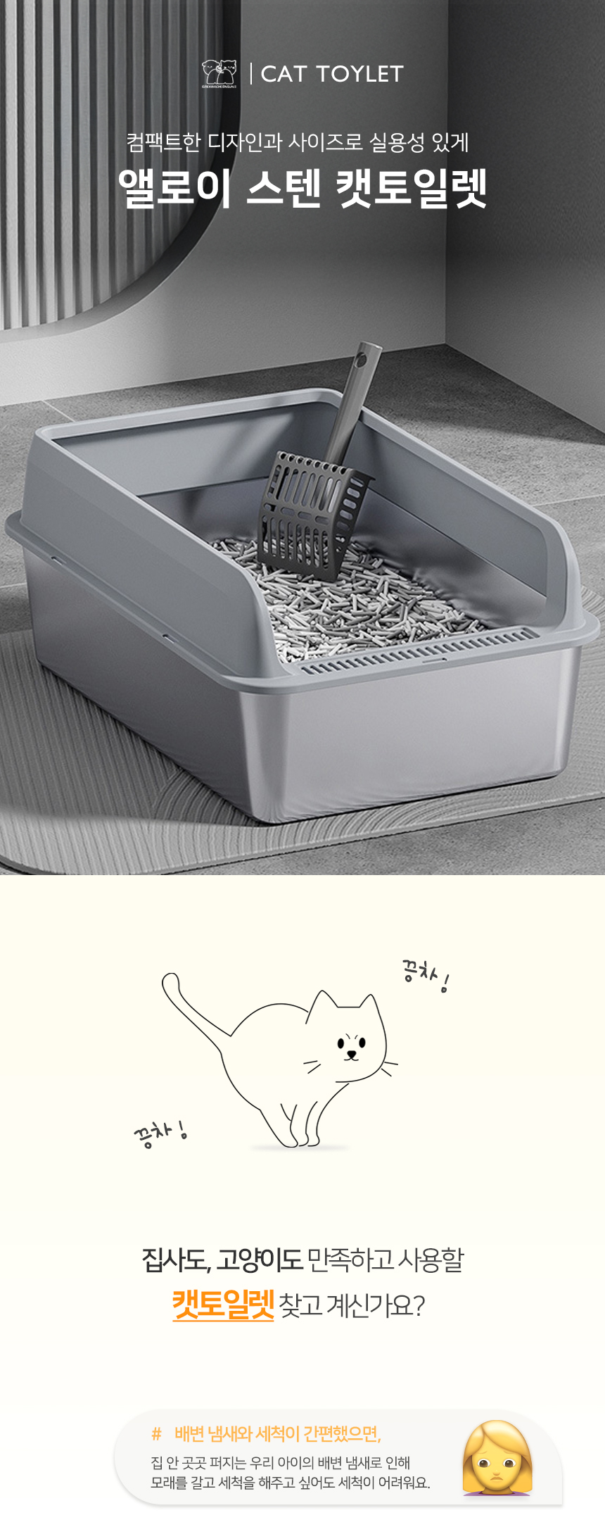 [NEW신상][무료배송] 개과천선 캣 앨로이 스텐 화장실 (모래삽 포함) 1번째