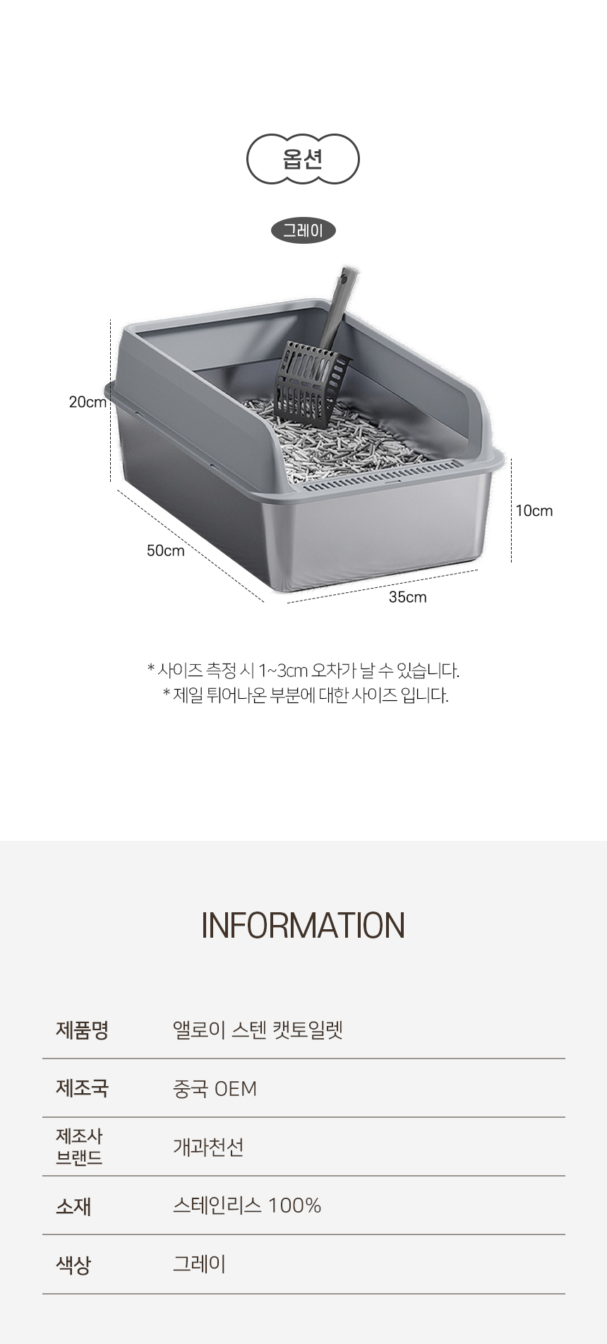 [NEW신상][무료배송] 개과천선 캣 앨로이 스텐 화장실 (모래삽 포함) 7번째