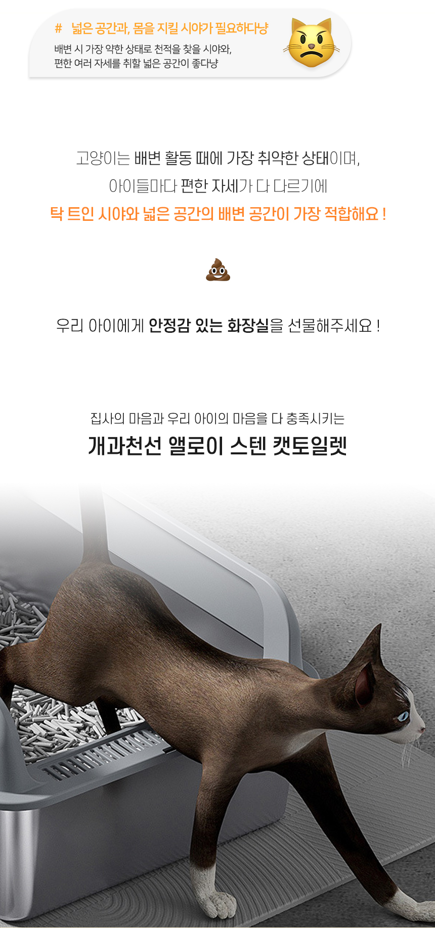 [NEW신상][무료배송] 개과천선 캣 앨로이 스텐 화장실 (모래삽 포함) 2번째