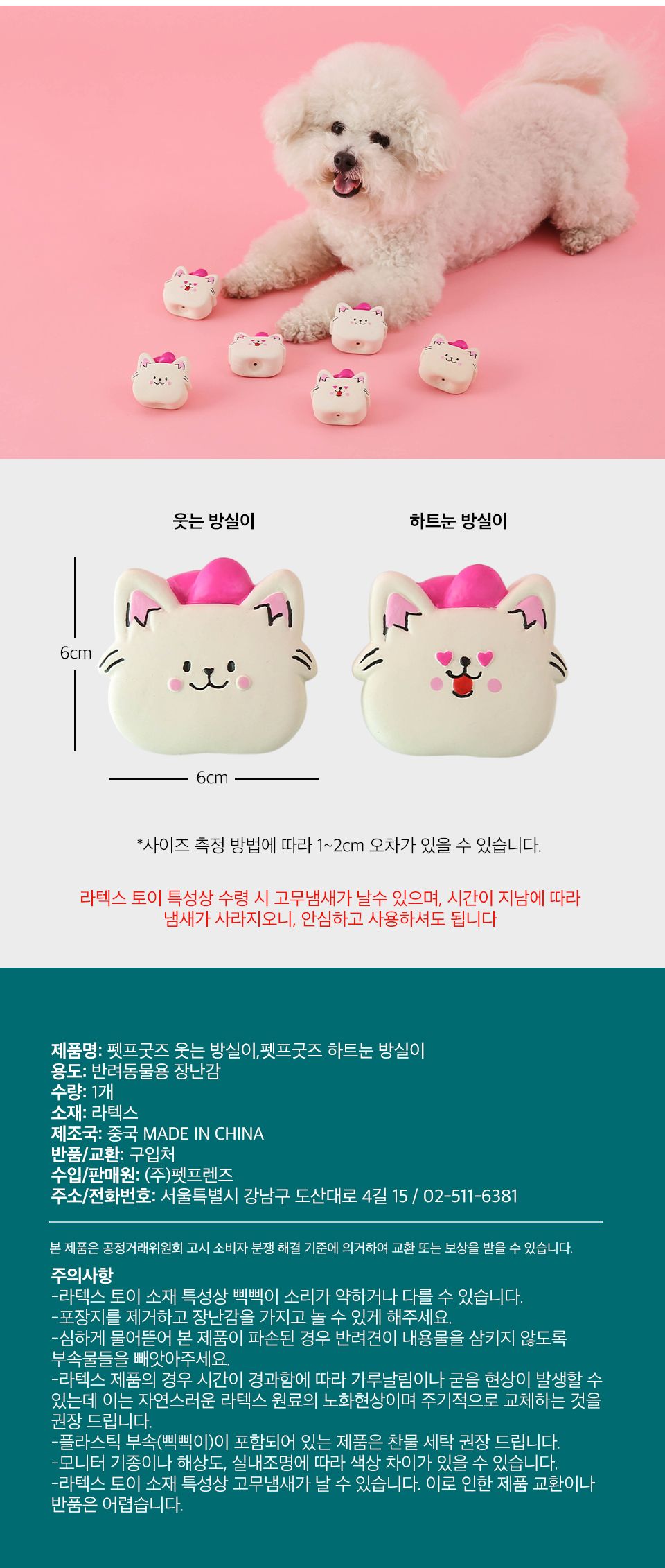 펫프굿즈 방실이 라텍스 토이 하트눈 3번째