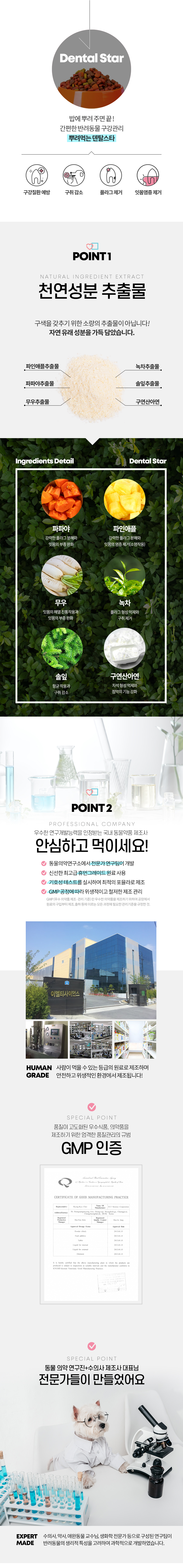 [무료배송] 멍냥이랑 덴탈스타 반려동물 구강 영양제 60g 4번째