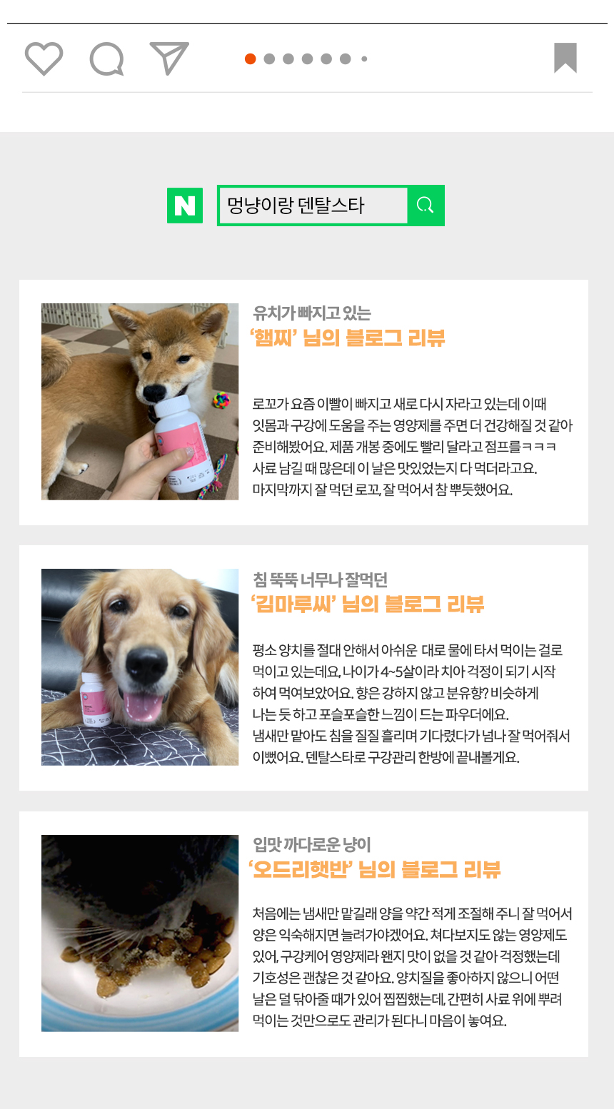 [무료배송] 멍냥이랑 덴탈스타 반려동물 구강 영양제 60g 1번째
