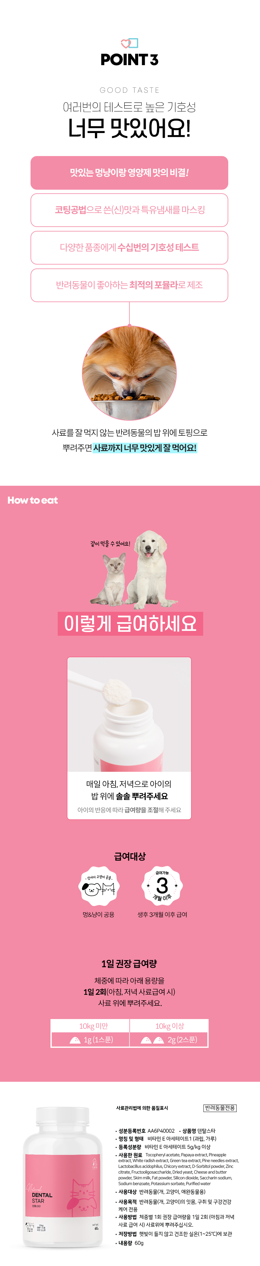 [무료배송] 멍냥이랑 덴탈스타 반려동물 구강 영양제 60g 5번째