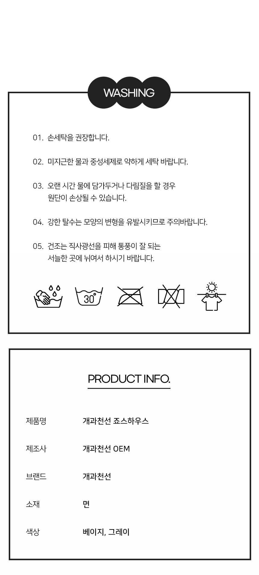 [NEW신상][무료배송] 개과천선 죠스 하우스 (베이지/그레이) 12번째