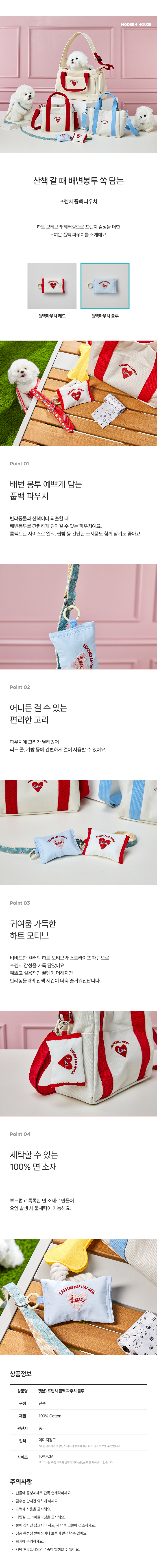 [NEW신상][무료배송] 모던하우스 독 프렌치 풉백 파우치 블루 1번째