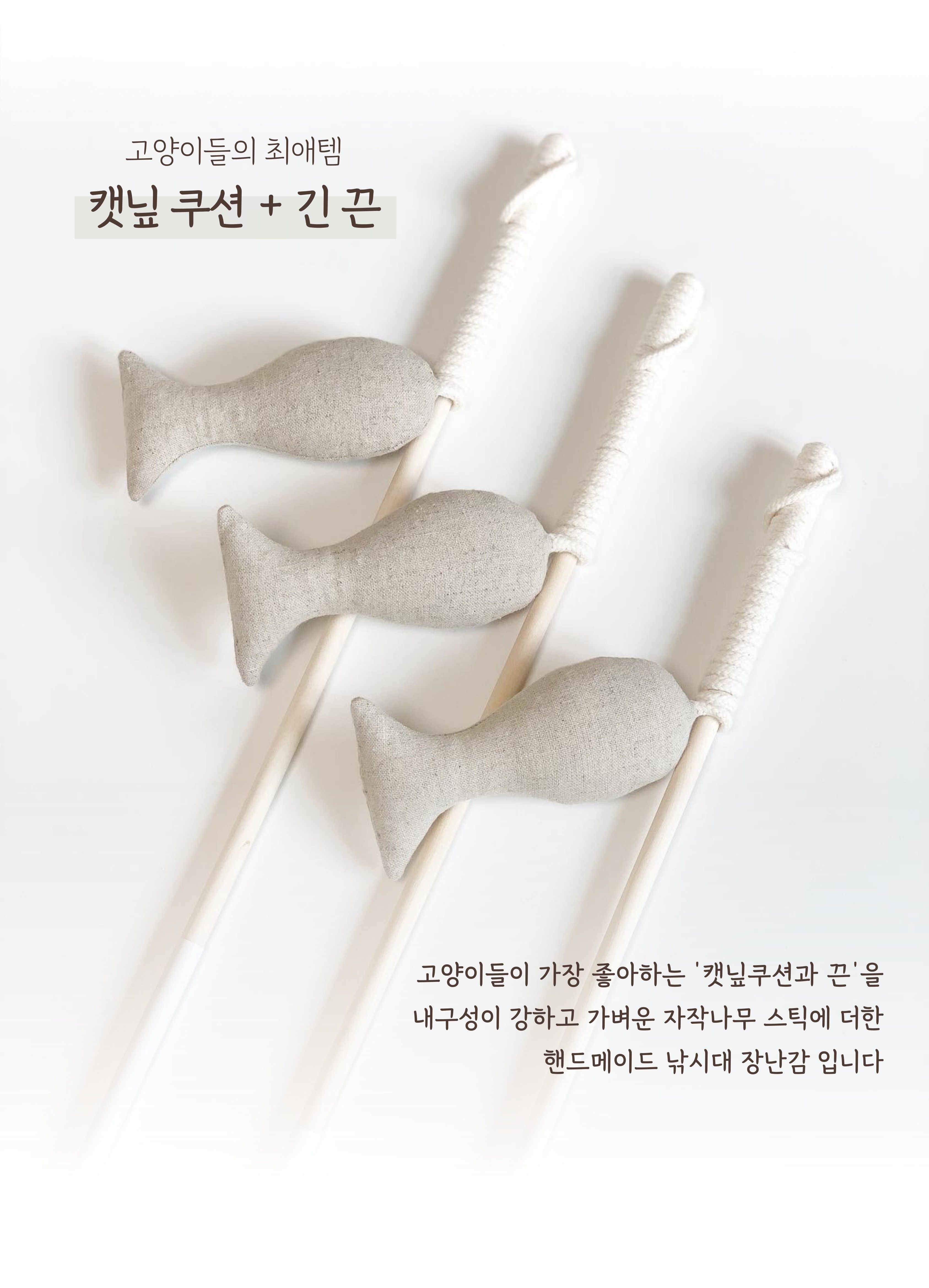 [무료배송] 다바리스튜디오 물고기 캣닢쿠션 낚시대 4번째