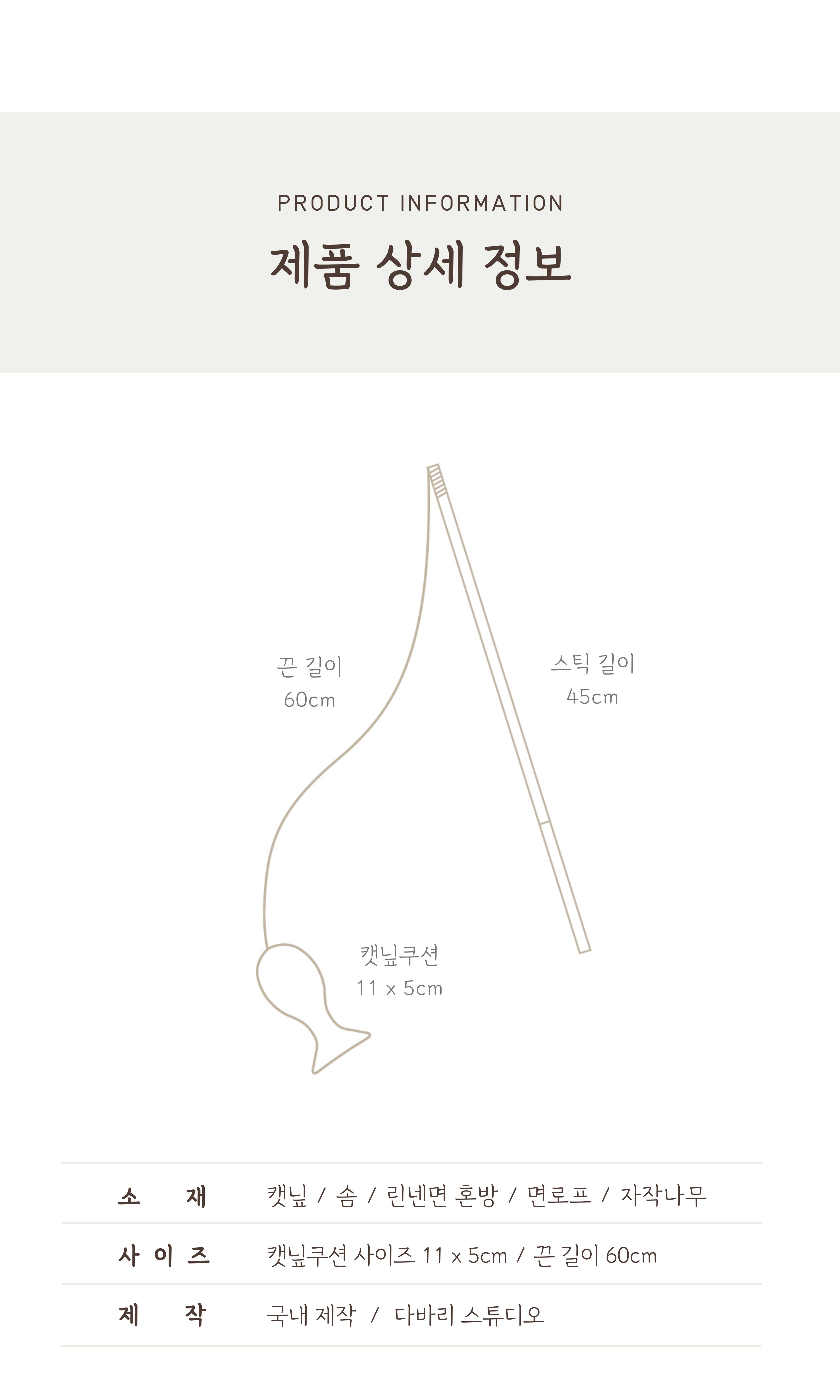 [무료배송] 다바리스튜디오 물고기 캣닢쿠션 낚시대 13번째