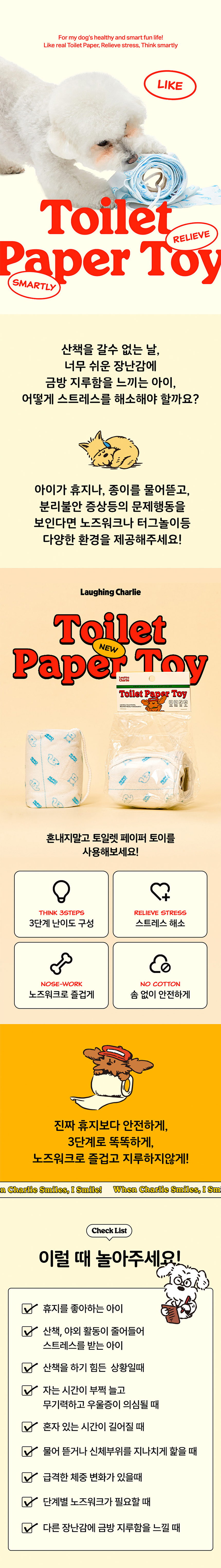 [NEW신상][무료배송] 래핑찰리 토일렛 페이퍼 노즈워크 장난감 2번째