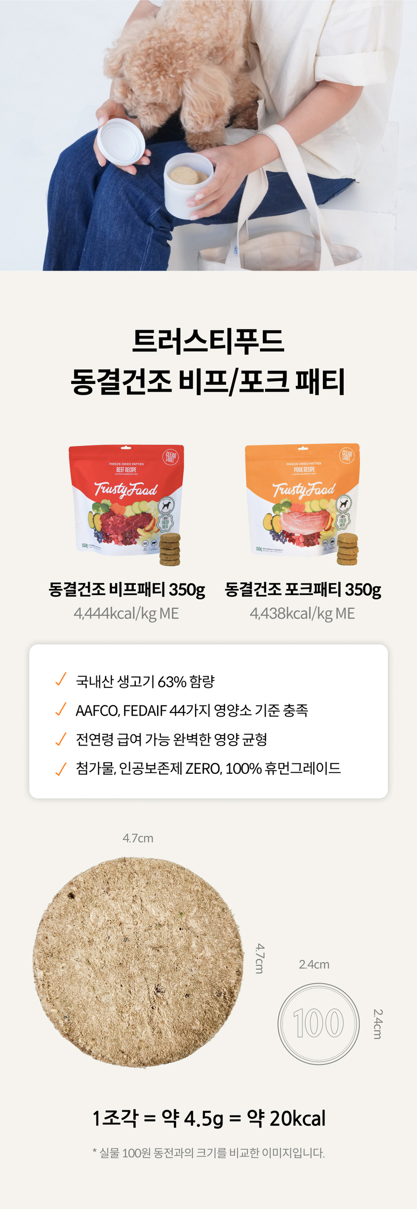 [무료배송] 트러스티푸드 동결건조 사료 비프패티 350g 21번째