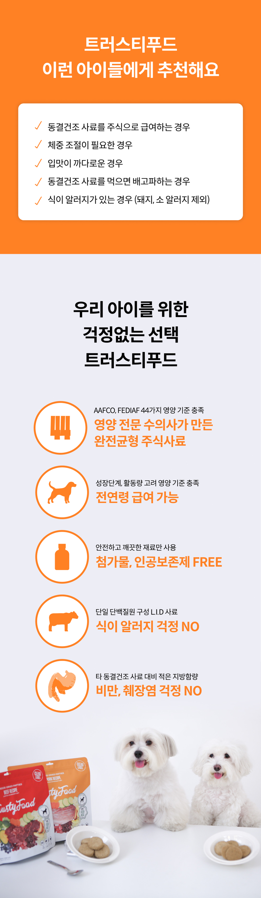 [무료배송] 트러스티푸드 동결건조 사료 비프패티 350g 14번째