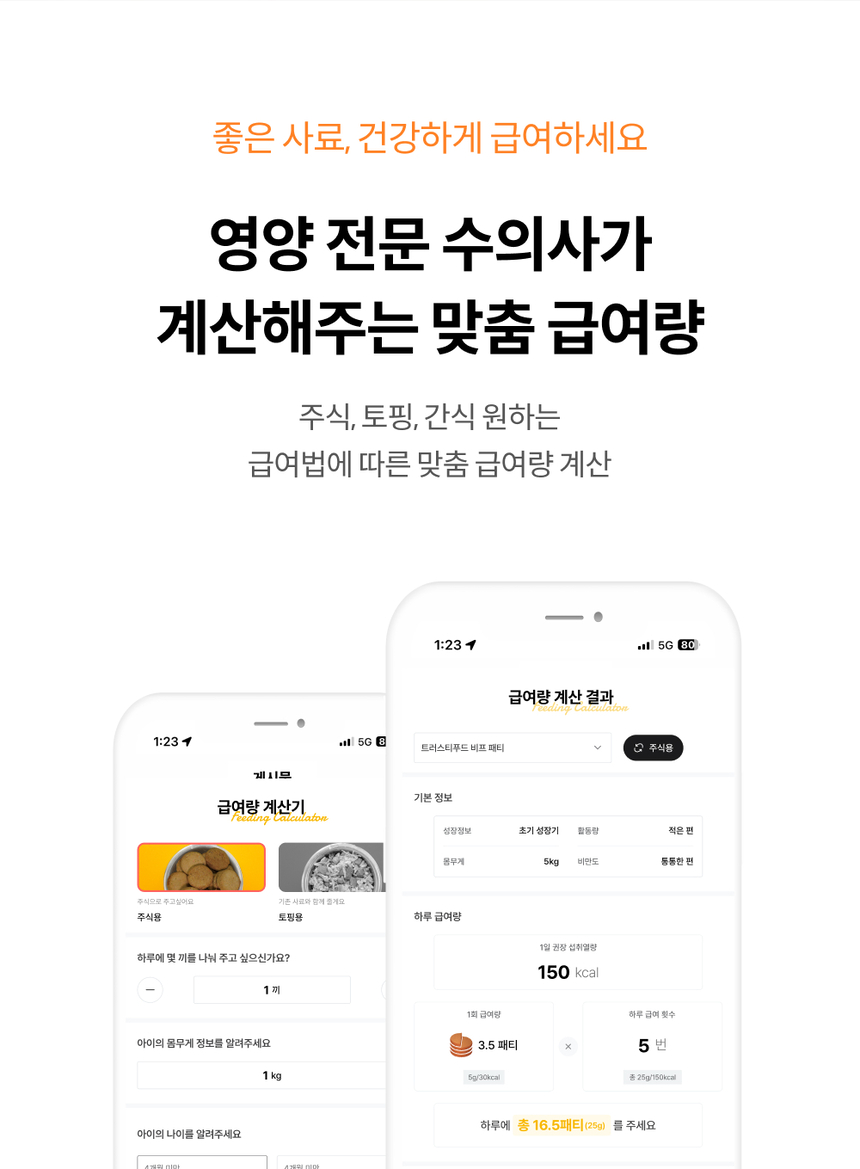 [무료배송] 트러스티푸드 동결건조 사료 비프패티 350g 23번째