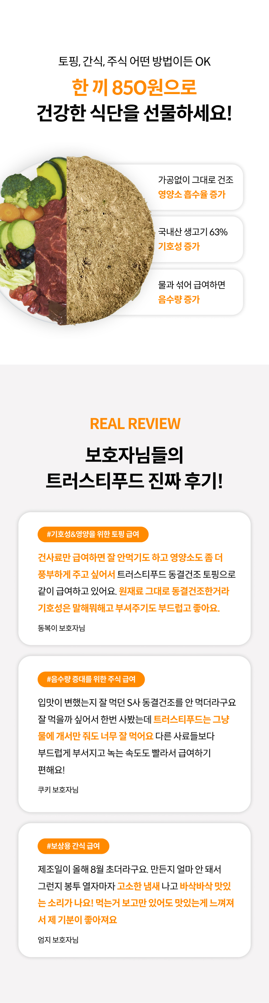[무료배송] 트러스티푸드 동결건조 사료 비프패티 350g 3번째