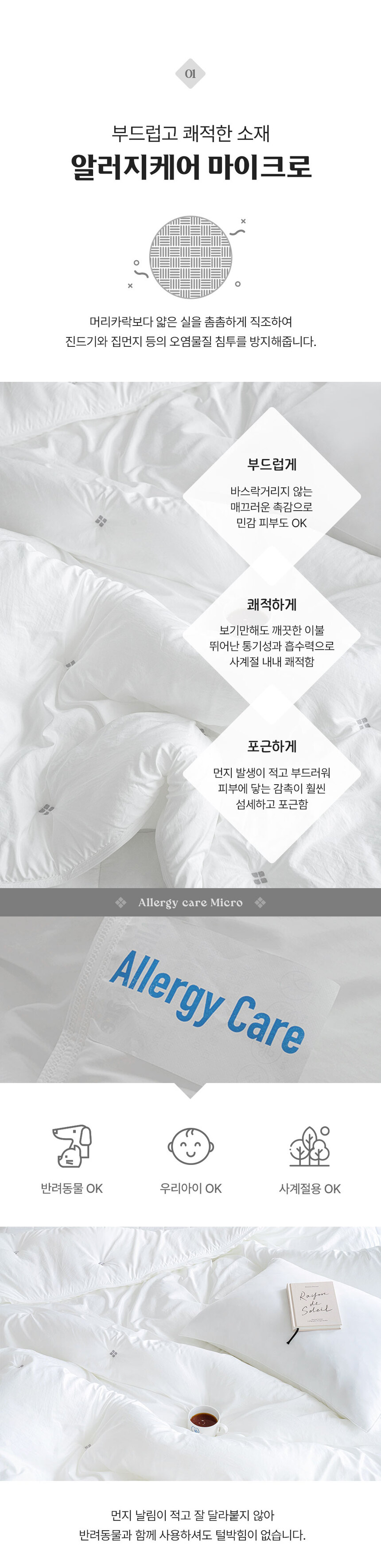 [NEW신상][무료배송] 체고케어 아토피협회인증 알러지케어 마이크로 차렵이불 털박힘없는 사계절이불 3번째