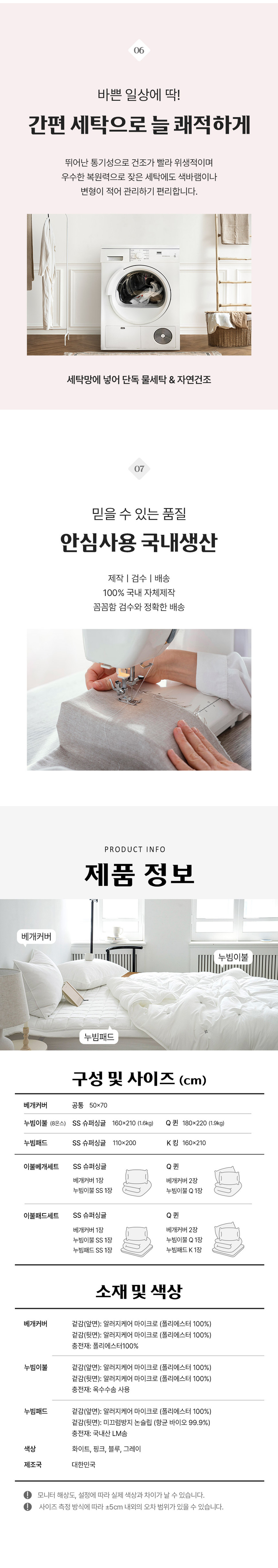 [NEW신상][무료배송] 체고케어 아토피협회인증 알러지케어 마이크로 차렵이불 털박힘없는 사계절이불 7번째