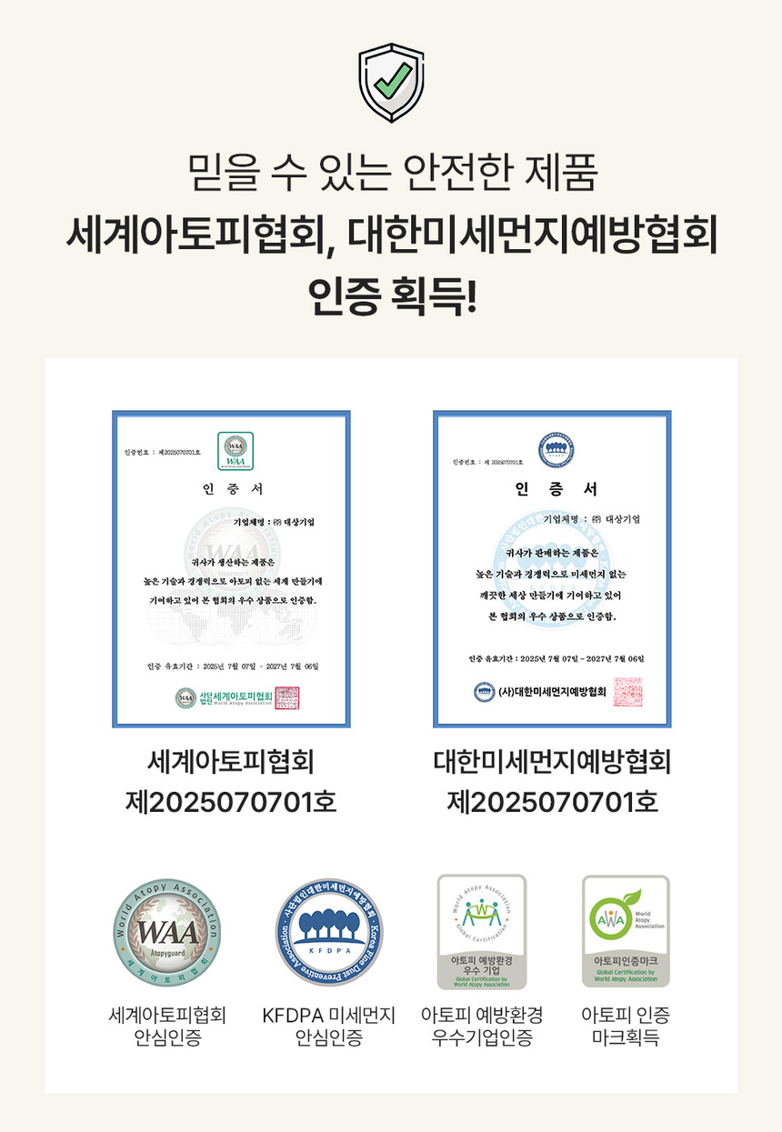 [NEW신상][무료배송] 체고케어 아토피협회인증 알러지케어 마이크로 차렵이불 털박힘없는 사계절이불 1번째