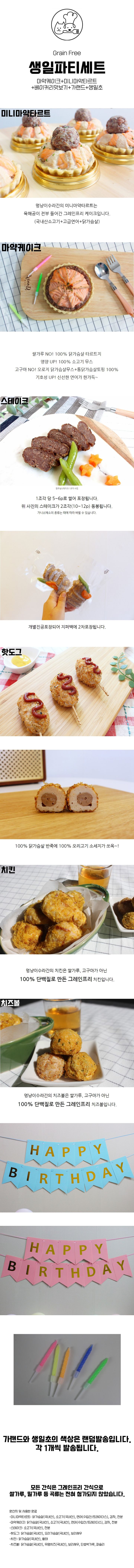 [무료배송] 멍냥이수라간 생일파티 세트 1번째