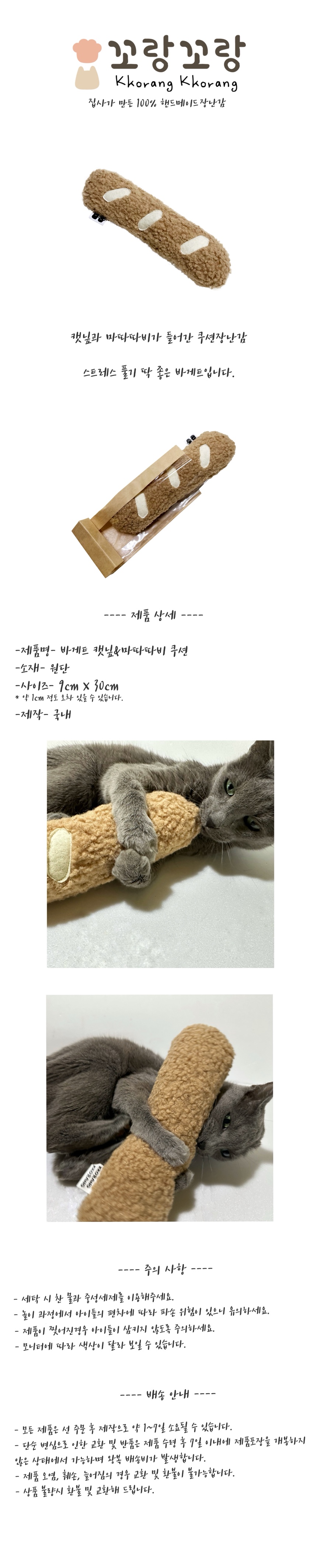 [NEW신상][무료배송] 꼬랑꼬랑 바게트 캣닢 마따따비 쿠션 1번째