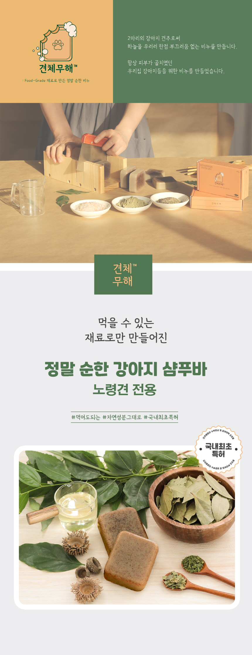 견체무해 독 정말순한 노견피부용 강아지 천연 비누 수제 샴푸바 2개입 3번째