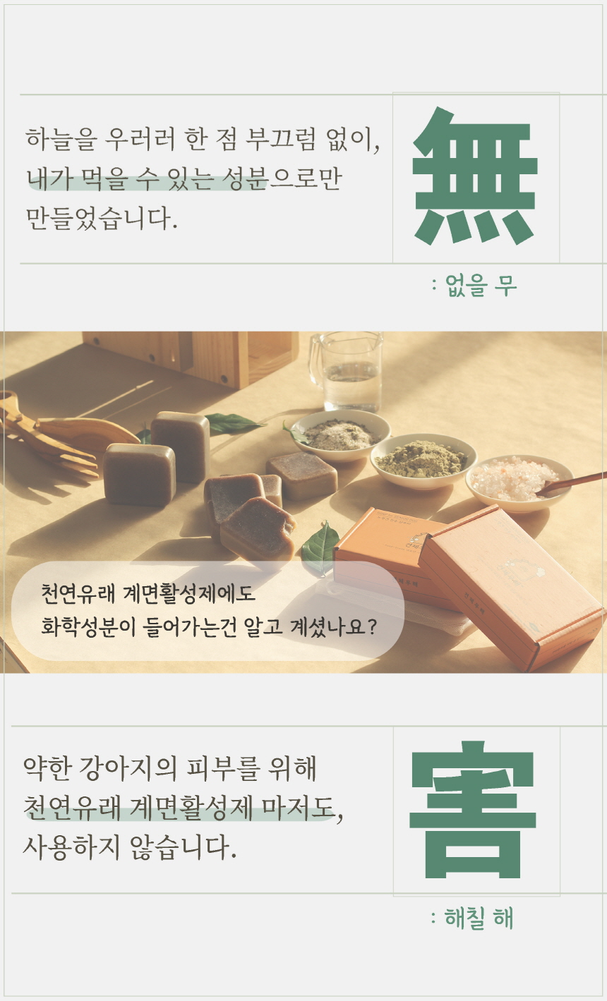견체무해 독 정말순한 노견피부용 강아지 천연 비누 수제 샴푸바 2개입 8번째