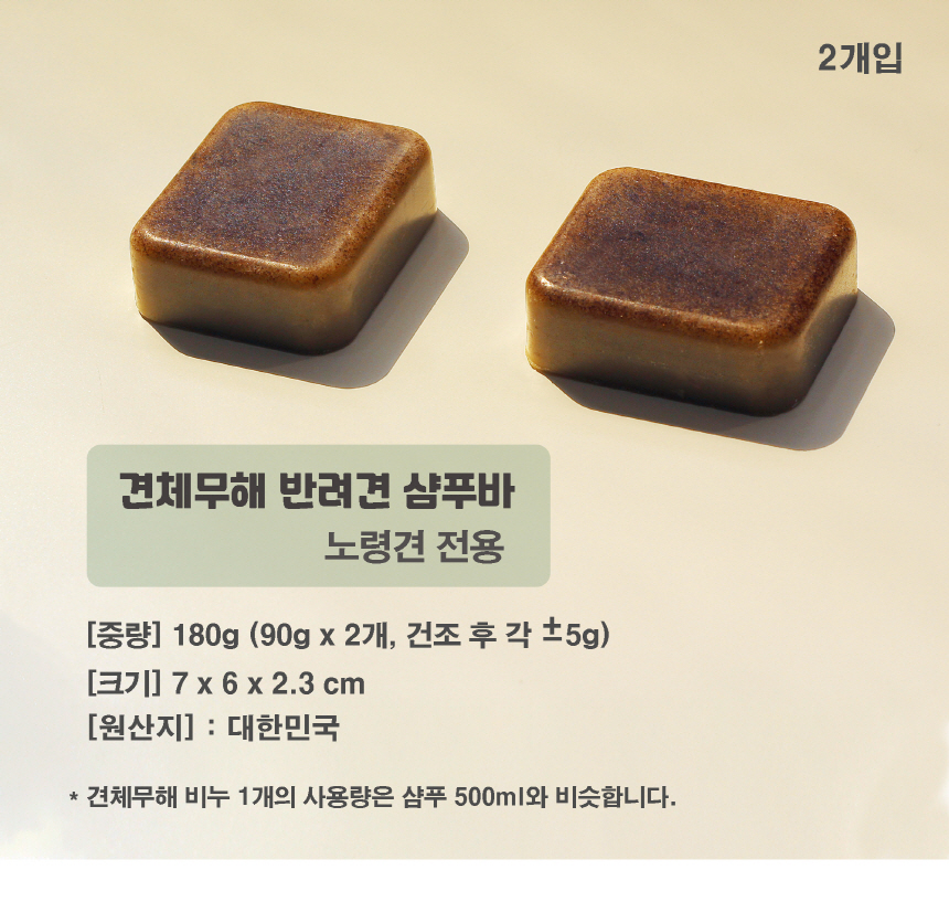 견체무해 독 정말순한 노견피부용 강아지 천연 비누 수제 샴푸바 2개입 26번째