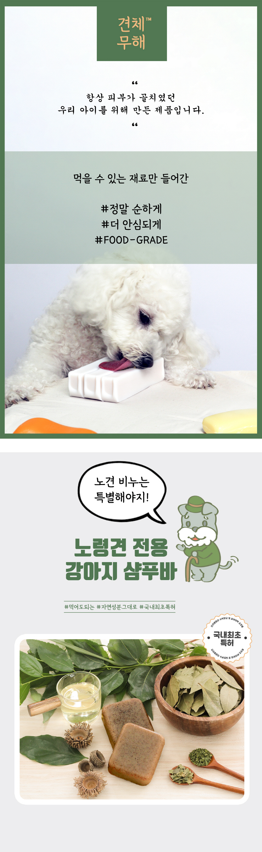 견체무해 독 정말순한 노견피부용 강아지 천연 비누 수제 샴푸바 2개입 4번째